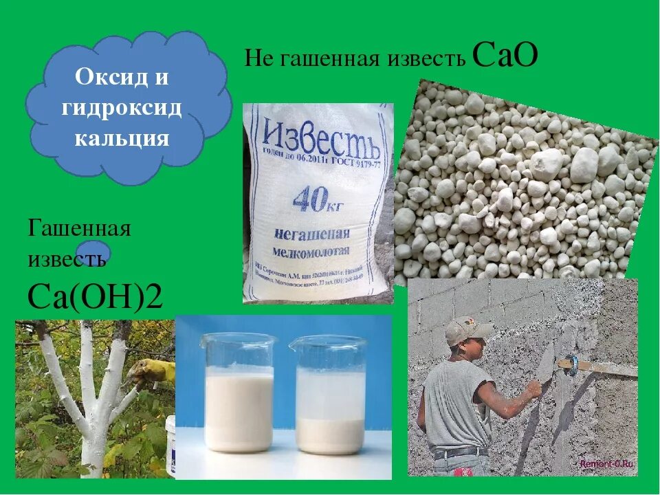 Гидроксил кальция. Гидроксид КАЛЬЦИЯЭ гашеная известь. Негашеная известь химия. Известь строительный материал. Гашеная и Негашеная известь.