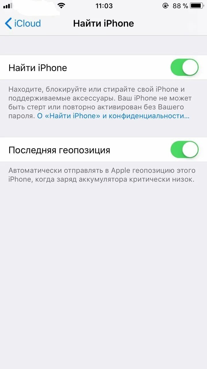 Найти айфон по геолокации с андроида. Найти iphone. Как найти айфон. Геолокация по айфону. Функция найти айфон.