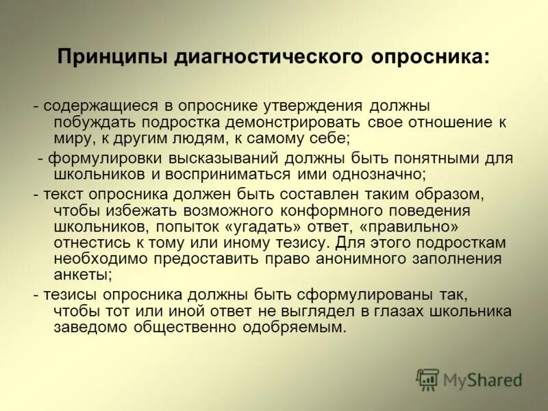 общественно одобряемая деятельность