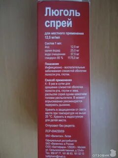 Люголь спрей со скольки лет