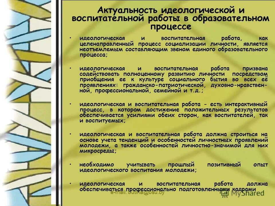 план воспитательной работы 1 класс 1 полугодие. идейно-воспитательная работа. воинская дисциплина воспитание. идеологической воспитательной работой в школе. управление идеологической работы.