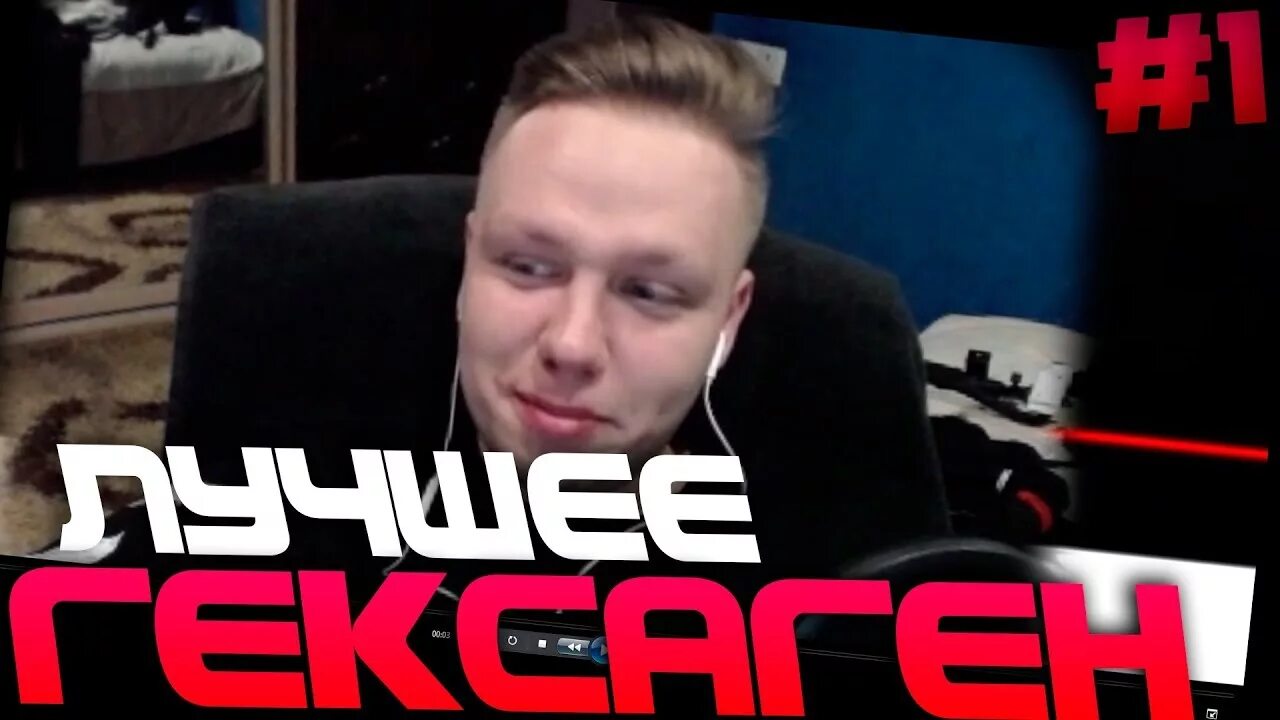 Гексоген стример. Geksagen лицо. Гексаген. Гексоген блоггер. Geksagen и кыца.