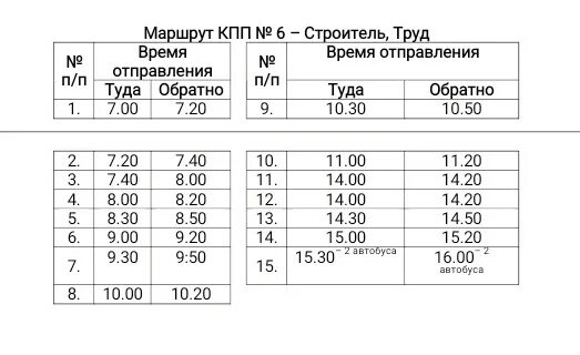 Расписание автобусов 91 в минске. Дачный автобус 2024. Расписание дачных автобусов. Расписание дачных автобусов Тюмень. Автобус из стали.