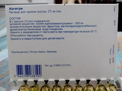 Когитум 10 мл