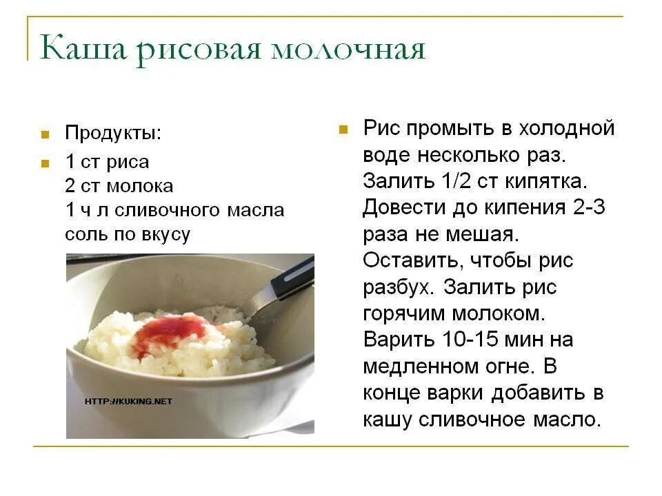 Сколько нужно риса на литр супа. Молочная рисовая каша пропорции на 1 литр молока. Как сварить молочную рисовую кашу в кастрюле. Рецепт молочной рисовой каши. Рисовая каша на молоке рецепт на 1 стакан.