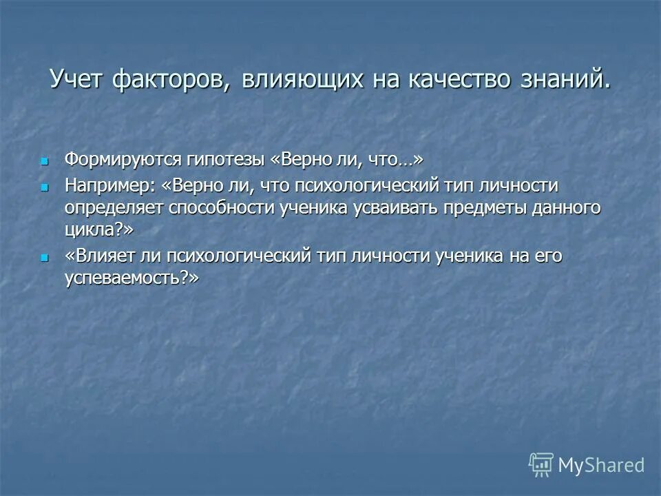 Предположение верны. Какое предположение верно. Верная гипотеза это. Гипотеза верна. Внимание проверочное слово.