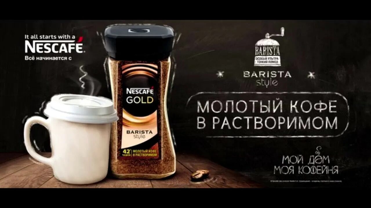 Рекламирует кофе. Кофе латте Nescafe Gold. Nescafe Gold Barista со вкусом. Nescafe Gold Barista Latte Style. Нескафе Голд Barista Latte Style.