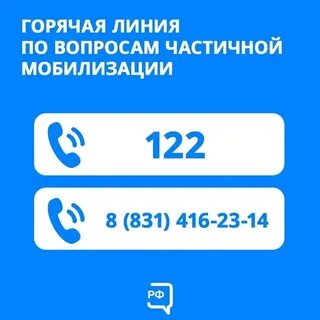 Мобилизация номер телефона горячая