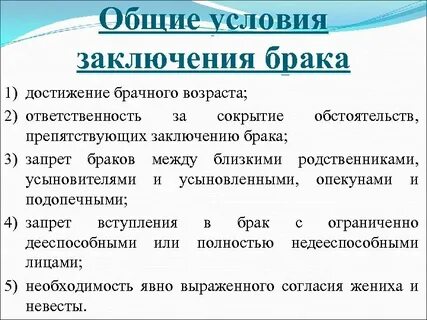 Заключение брака мчп