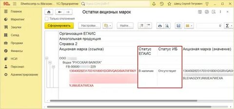 Егаис акцизные марки