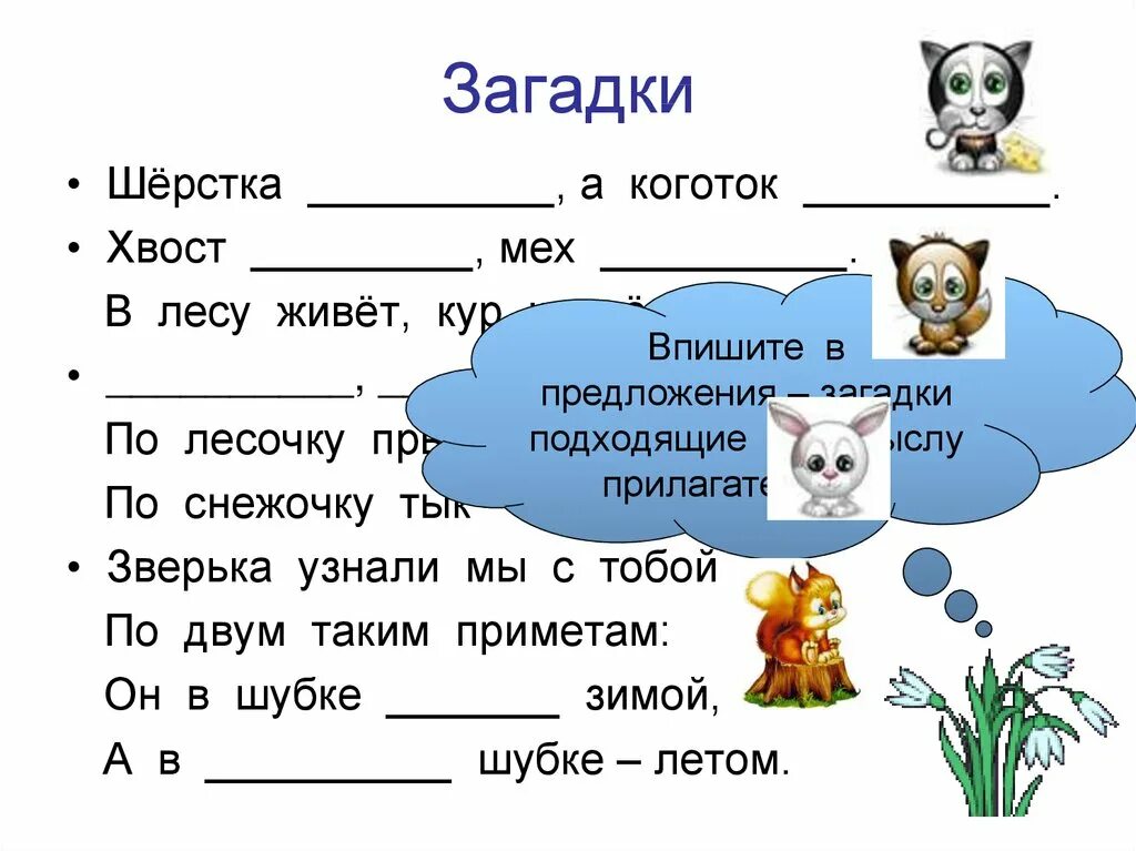 Загадки с прилагательными. Загадки по прилагательному. Загадки по русскому языку 3 класс. Загадки с прилагательными 3 класс с ответами. 2 загадки с именами прилагательными