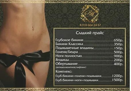 Чем отличается бикини от глубокого бикини