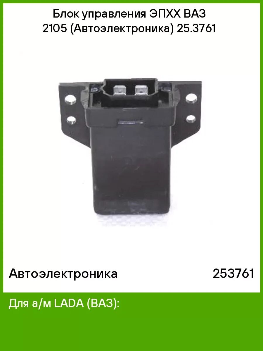 Блок управления экономайзером ваз 21213. Блок эпхх 2105. Ci-3761. Блок эпхх уаз. Блок эпхх 25.