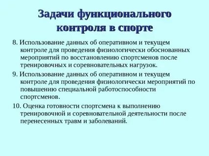 Основные методы контроля за состоянием организма