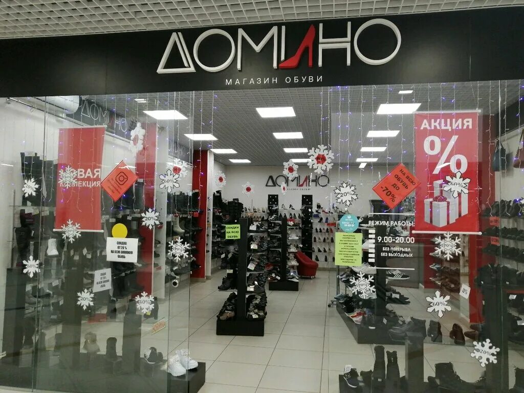 Домино, магазин обуви, Ново-Терновская ул., 1, село Засечное Яндекс Карты