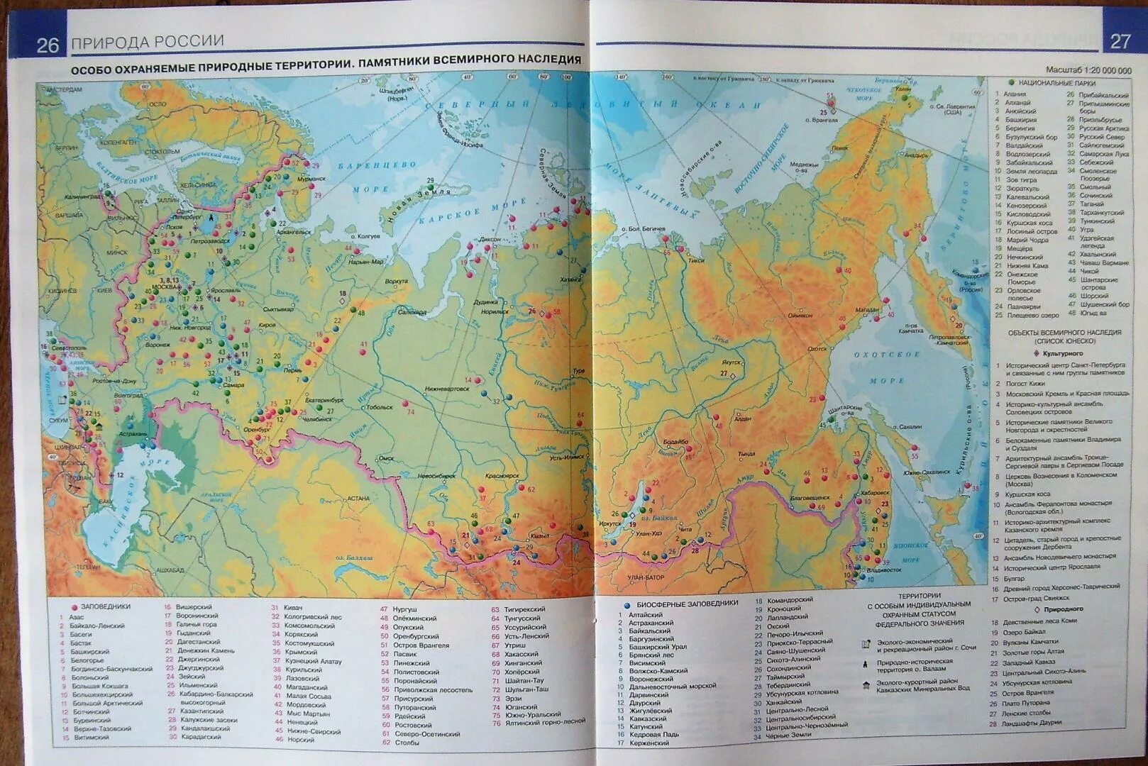 Атлас 8 класс география россия карта
