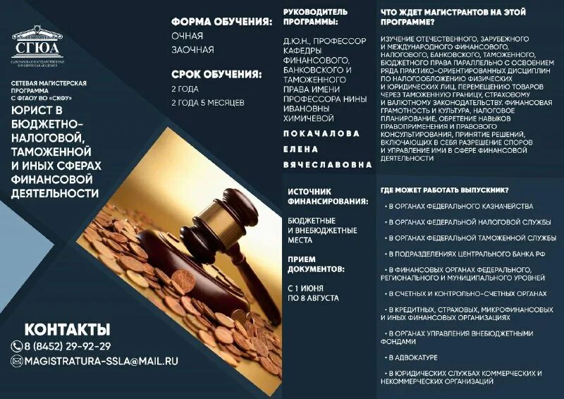 Магистр сгюа. Профессиональная программа юриста. Профессиональная программа юриста. Профессиональная программа юриста. Программное обеспечение юриста.