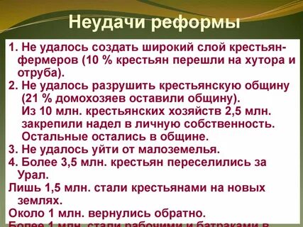 Введение хуторов и отрубов