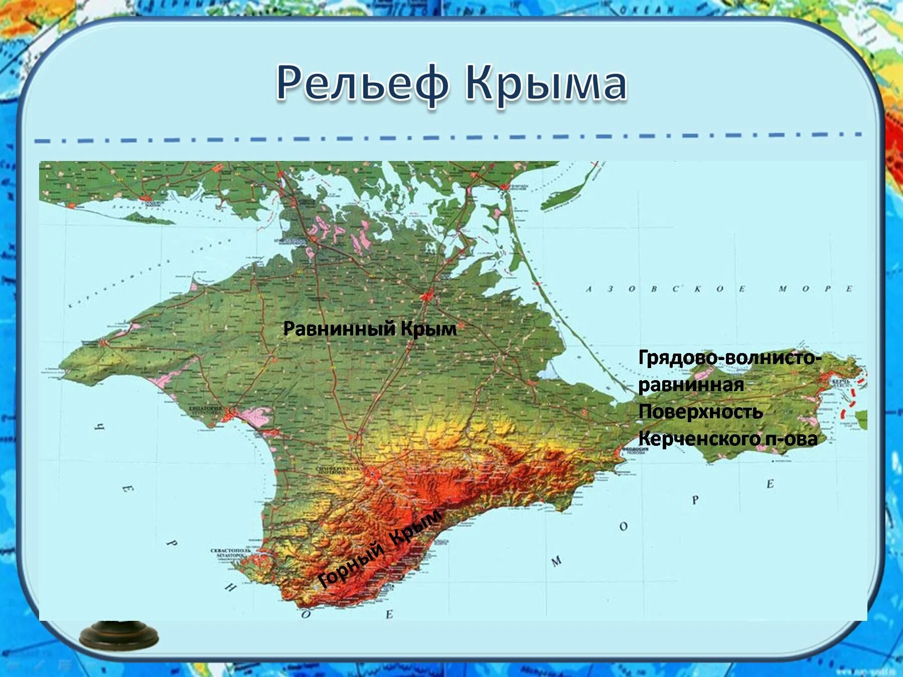 Особенности крымского рельефа. Основные формы рельефа крыма на карте. карта рельефа крымского полуострова. современный рельеф крыма. крупнейшие формы рельефа крыма.