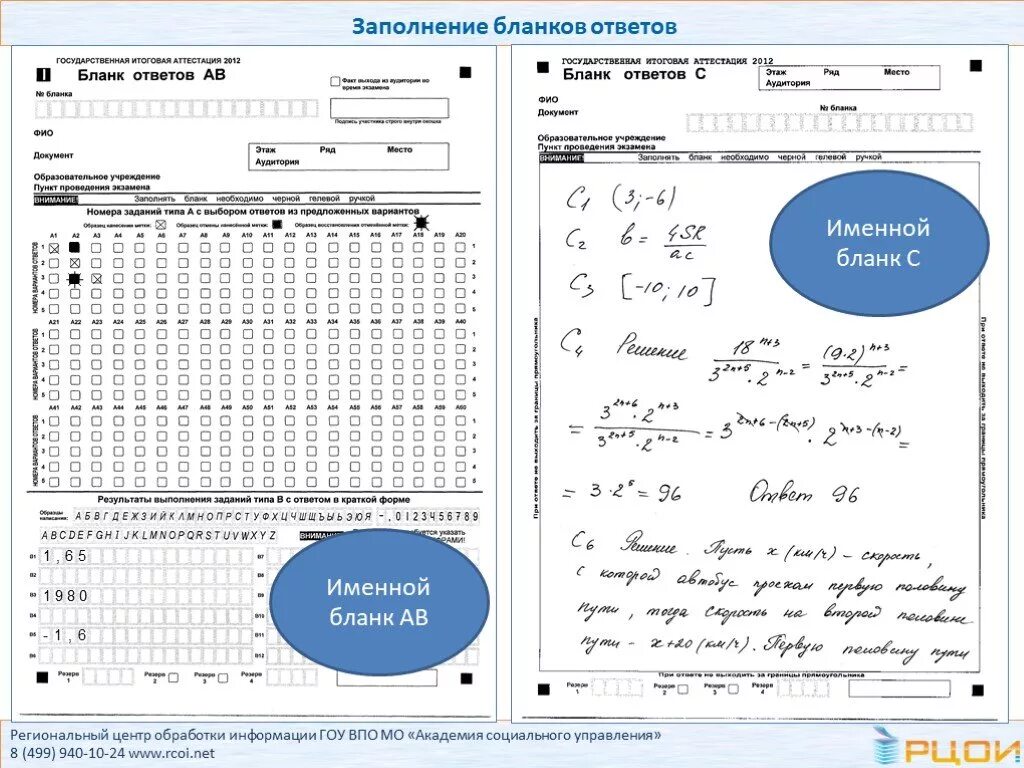 Образец бланка по математике. ГВЭ заполнение бланков ответов математика. Заполнение Бланка ответов по математике. Бланки заполнения ГВЭ по математике 9 класс. Как заполнять бланк ГВЭ.