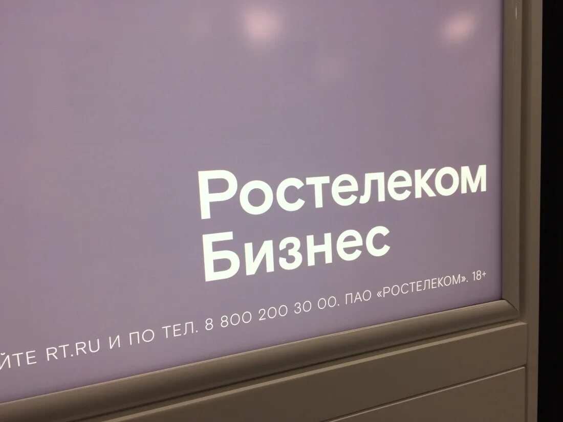 Ростелеком бизнес. Офис Ростелеком Челябинск. Ростелеком бизнес лого. Ростелеком бизнес Лигал. Ростелеком бизнес горячая