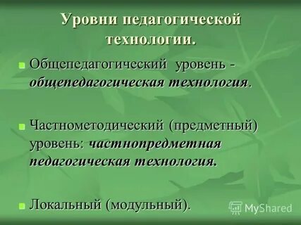 Коррекция система специальных и общепедагогических мер