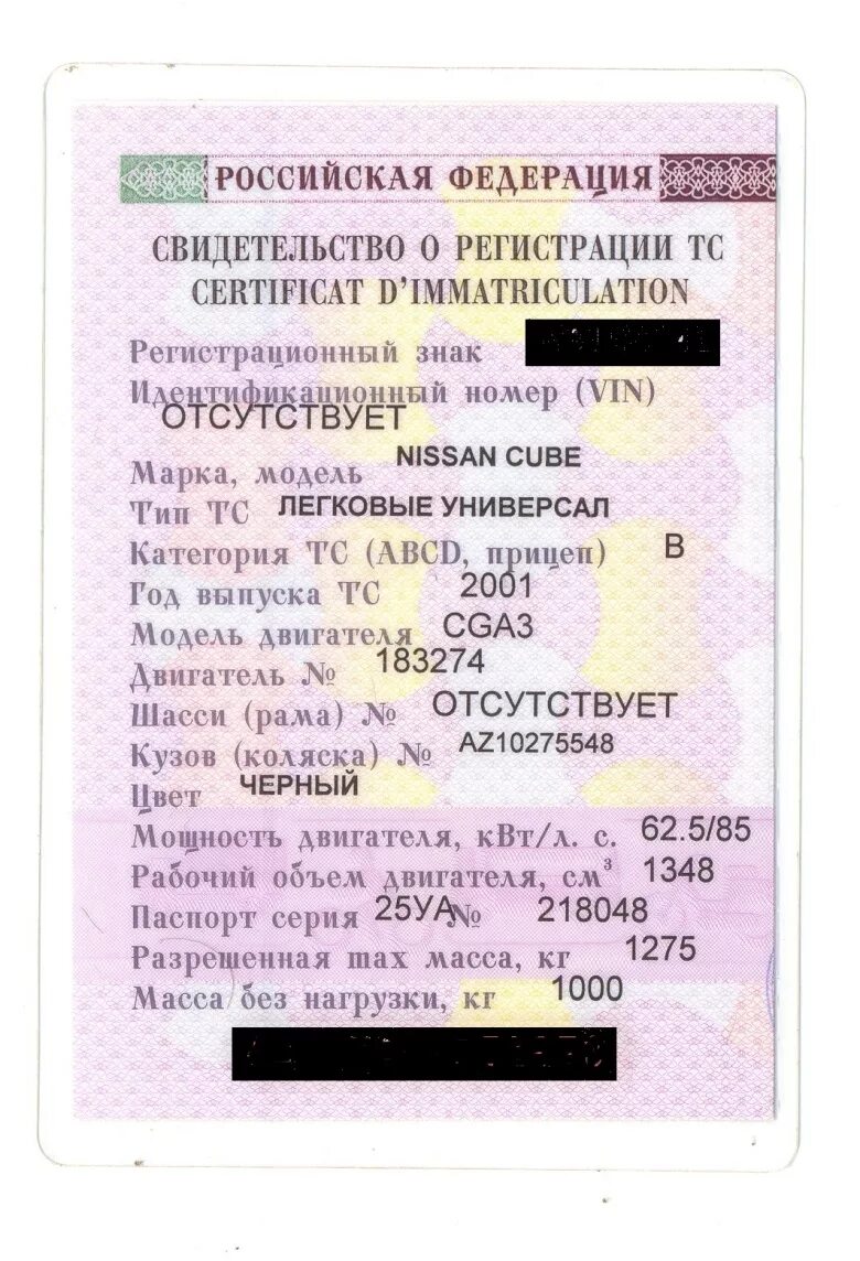 Свидетельство о регистрации транспортного средства газель 3302. Что означает в свидетельстве о регистрации. Что означает в свидетельстве о регистрации. Что означает в свидетельстве о регистрации. Марка модель тс.