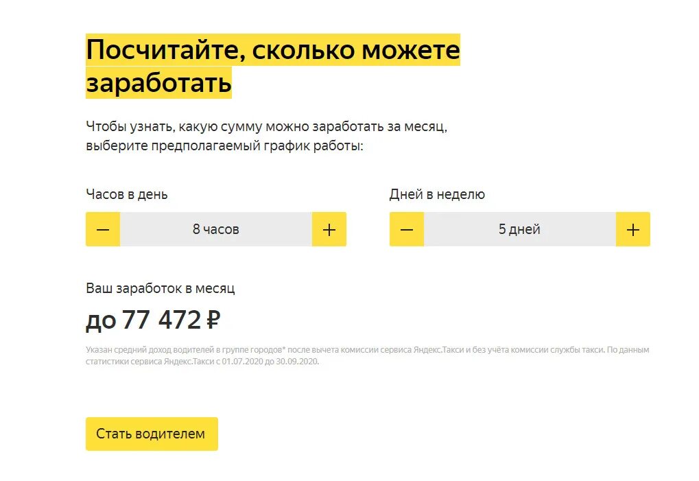 Сколько в день можно заработать в такси. Сколько зарабатывает таксист в месяц. Доход такси.