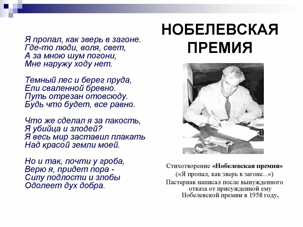 Стихотворение Бориса Пастернака. Пастернак Нобелевская премия. Пастернак гроза