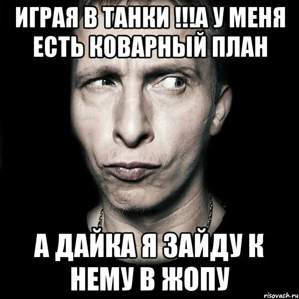 Сучка строит коварные планы 