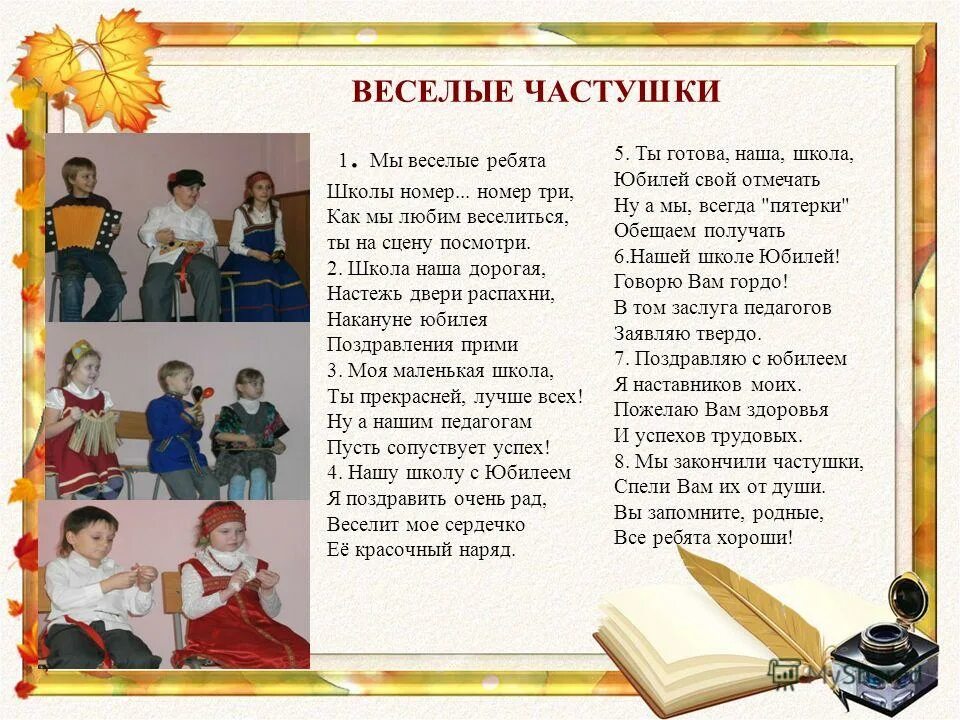 Веселая школа песенки. Частушки про школу. Частушки на школьную тему. Частушки на тему школа. Частушки для детей про школу.