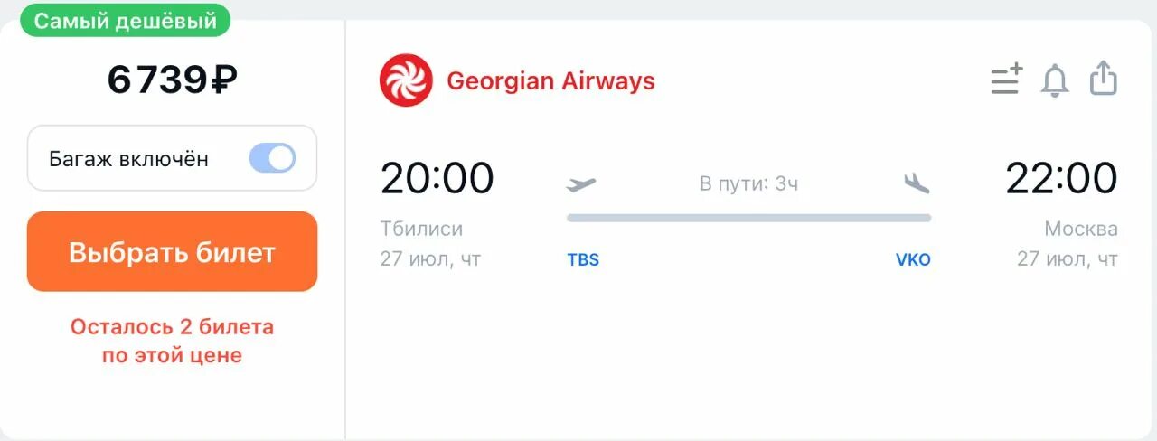 Москва Кишинев. Air Moldova билет. Рейсы Аэрофлота. Прямые рейсы из Москвы.