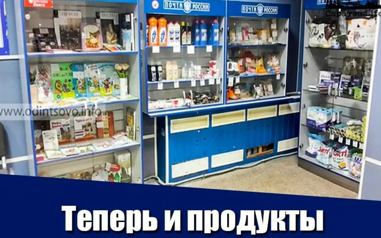 Почта России продукты. Продукция почты России. Почта России магазин. Выкладка товара на почте России. Почта витрина