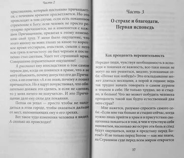 Вспомните в чем заключается значение таинства исповеди