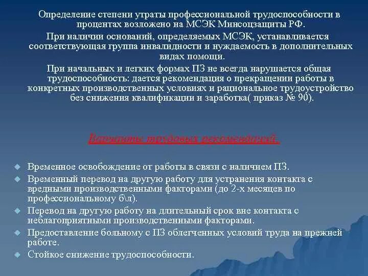 Степень потери трудоспособности в процентах. Определение степени утраты. Установление степени утраты профессиональной трудоспособности. Утрата профессиональной трудоспособности в процентах. Порядок по установлению профессионального заболевания сдо