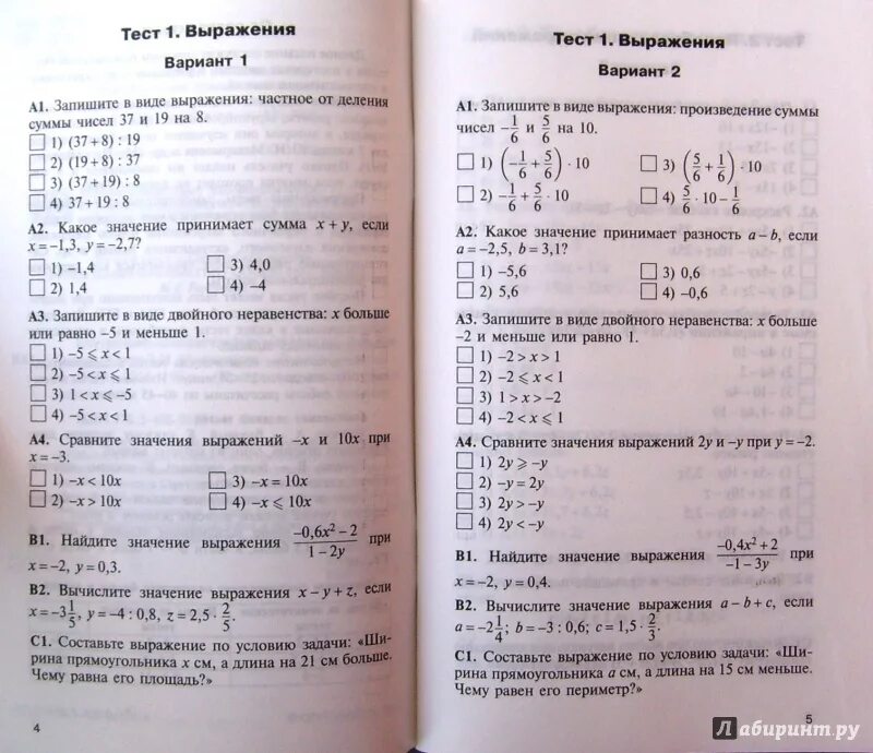 Тест 1 выражения ответы. Алгебра 8 класс Макарычев тест 7 контрольно измерительные материалы. Тест Алгебра 7 класс с ответами. Тест по алгебре 7 класс с ответами. Тест а1 а2 а3 по алгебре 7 класс.