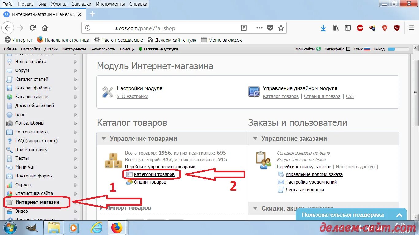 Как создать интернет магазин на ucoz. Добавление новостей на сайт. Интернет магазин файл. Как сделать интернет. Новости добавить сайт