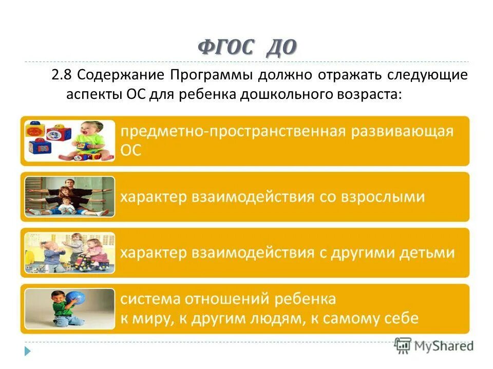 Какие аспекты образовательной среды. Аспекты образовательной среды для ребенка дошкольного. Аспекты дошкольного образования. Аспектам образовательной среды ребенка дошкольного возраста. Образовательная среда фгос до.