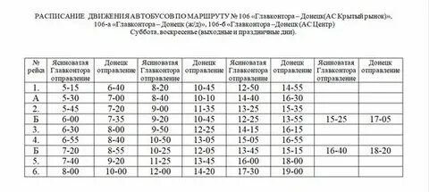 Расписание автобусов в могилеве 41 в выходные