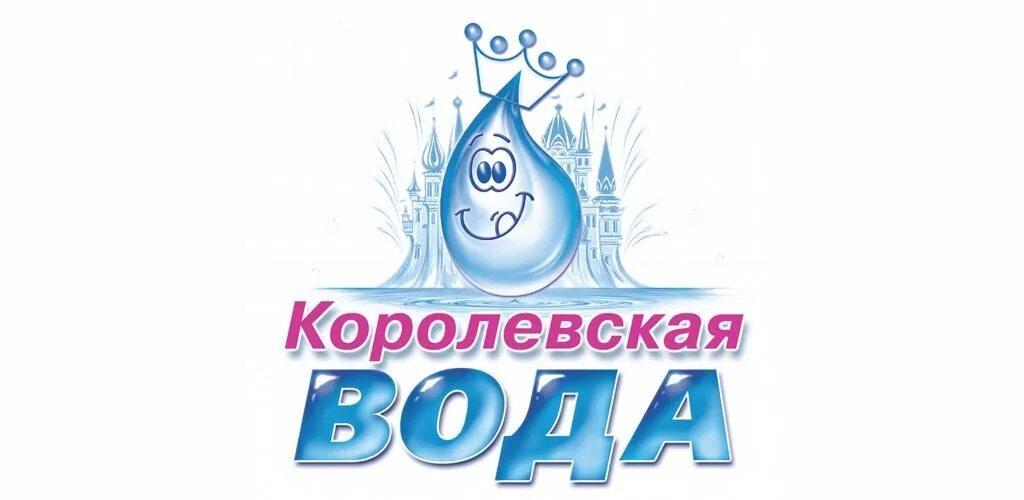 Королевская вода 0.5. Королевская вода логотип. Королевская вода вода. Королевская вода завод.