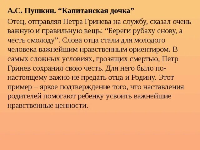 Какова роль чести. Честь в капитанской дочке. Сочинение что такое честь по капитанской дочке. Береги честь смолоду сочинение. Береги честь смолоду Капитанская дочка сочинение.