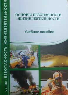Учебная бжд