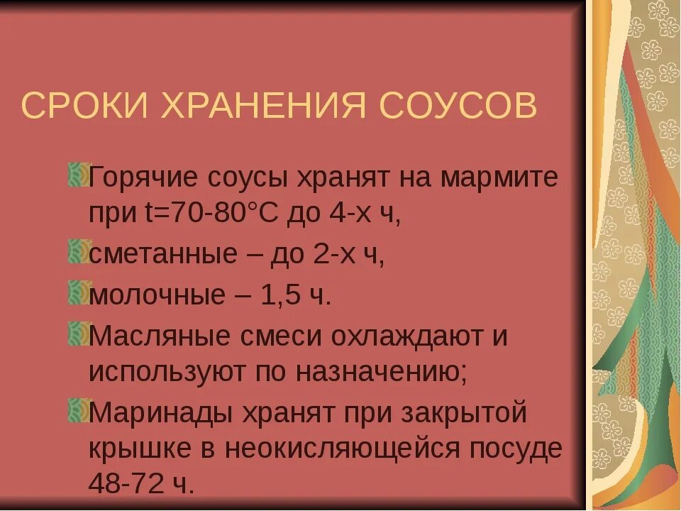 Сколько хранят соусы