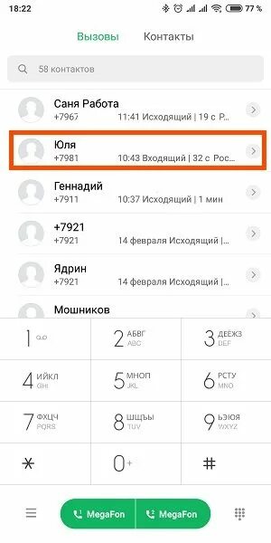 Редми очистить журнал звонков. Журнал звонков Xiaomi. Журнал вызовов Xiaomi. Журнал вызовов на редми.