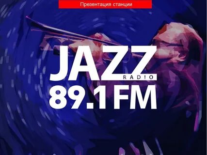 Радио джаз 1