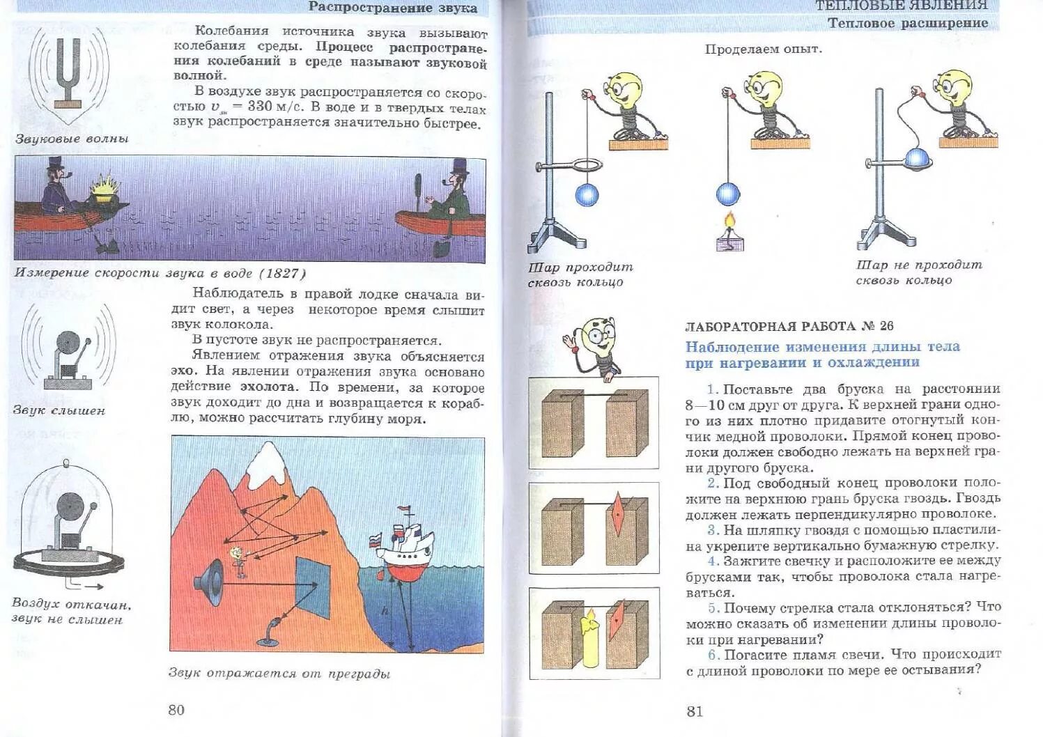 Физика химия 5 класс Гуревич учебник. Физика химия 5-6 класс Гуревич. Страница учебника по физике. Учебник физики 5. Физика химия 5 6 классы