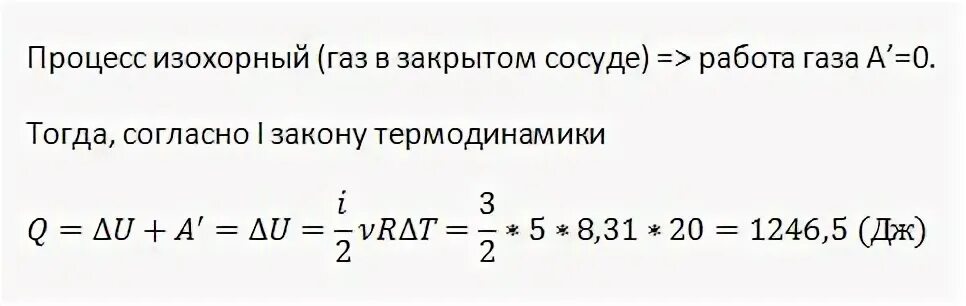 Газ находящийся в закрытом сосуде