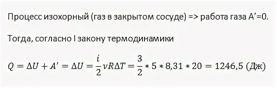 Порция идеального одноатомного газа при температуре 300. Одноатомный ГАЗ находящийся в сосуде 8л. Одноатомный ГАЗ находящийся в сосуде объемом 8 л нагревают. Одноатомный разреженный ГАЗ находится в непроницаемом сосуде.