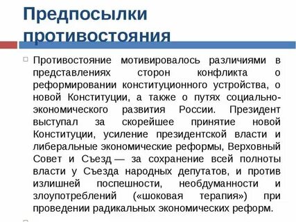 Конституционная реформа 1993 г