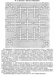 Горе от ума кроссворд с ответами